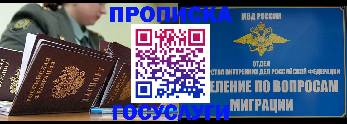 прописка в Шлиссельбурге